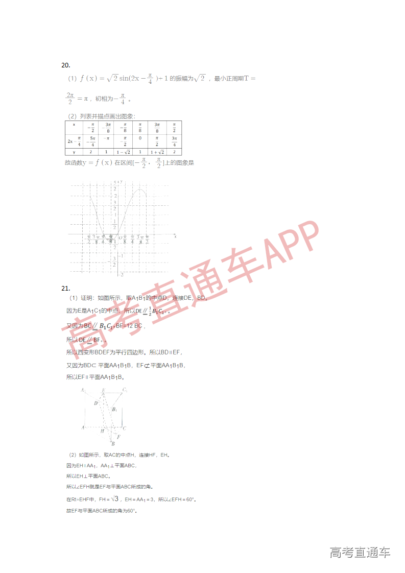 1545895618929130.png 数学模拟题(二)_07.png