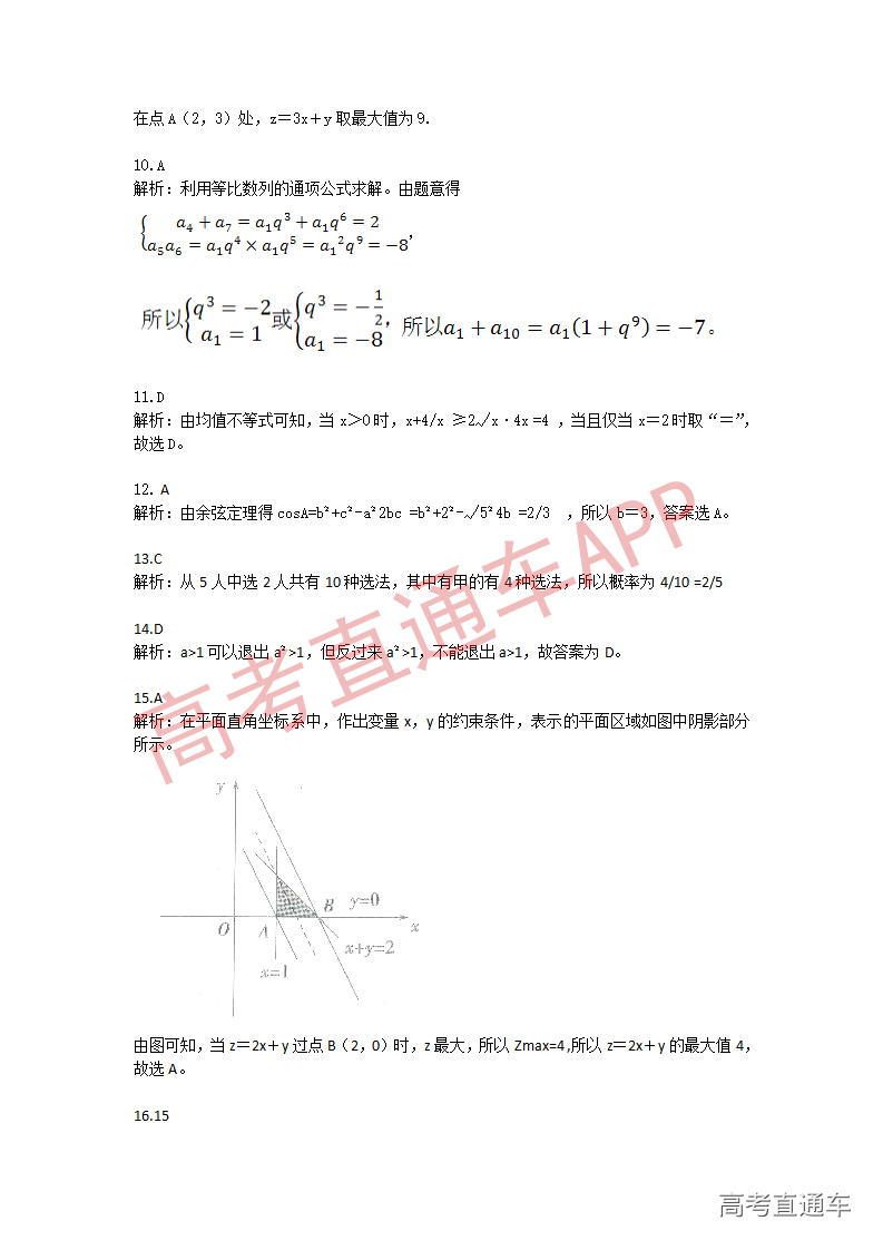 1545895820660169.png 数学模拟题(一)_07.png