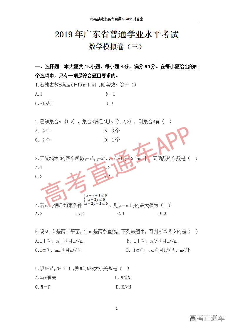 1545910199505250.png 数学模拟题(三)_01.png