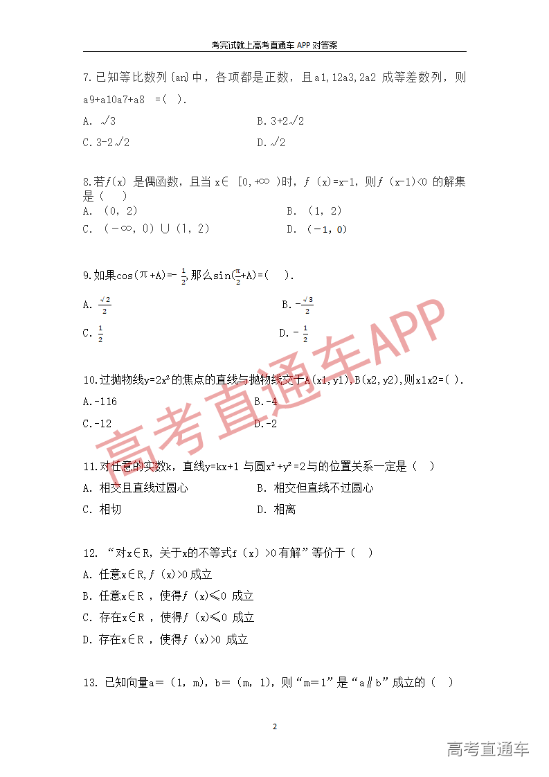 1545910204540106.png 数学模拟题(三)_02.png