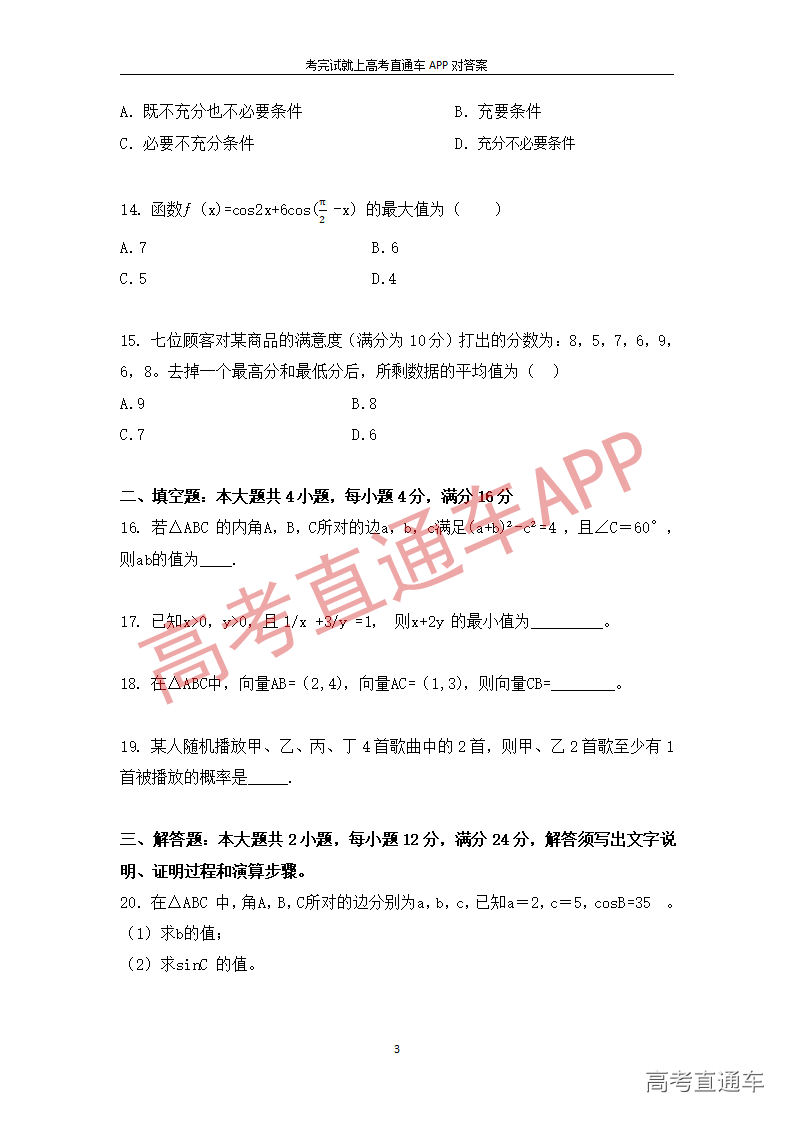 1545910207611636.png 数学模拟题(三)_03.png