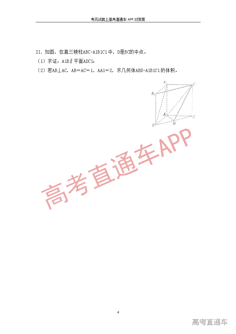 1545910211404947.png 数学模拟题(三)_04.png