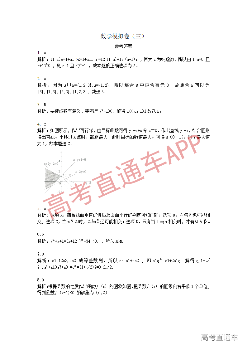 1545910214471873.png 数学模拟题(三)_05.png