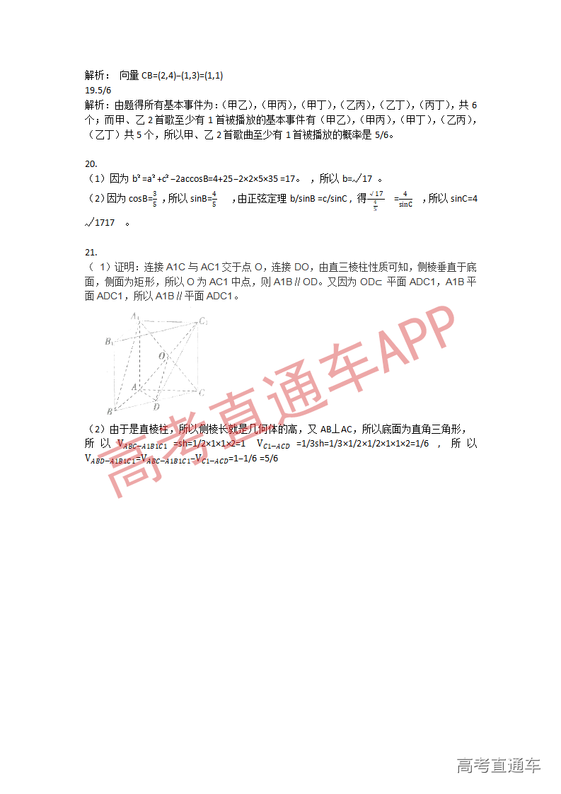 1545910222513416.png 数学模拟题(三)_07.png