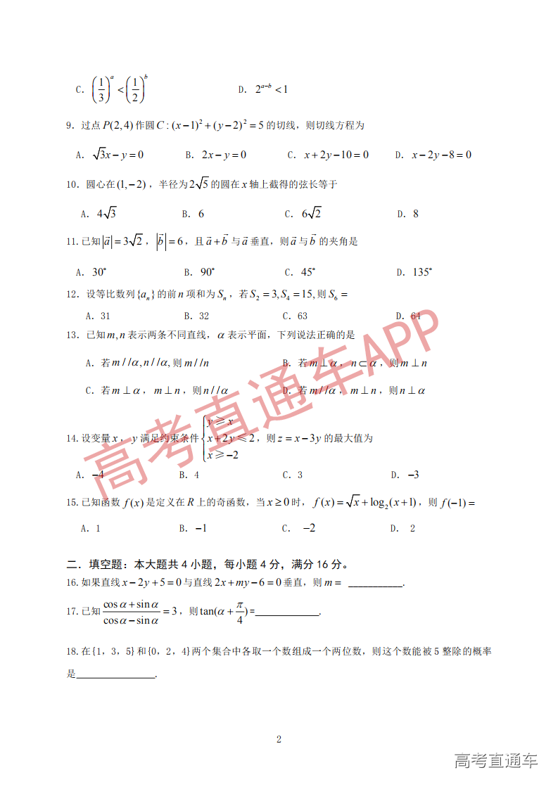 1545911453800977.png 2018年广东省普通高中学业水平考试数学模拟训练题五PDF_01.png
