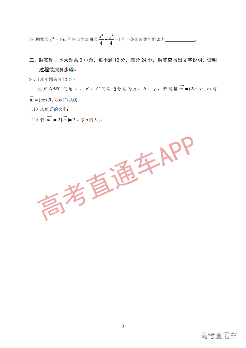 1545911457230403.png 2018年广东省普通高中学业水平考试数学模拟训练题五PDF_02.png