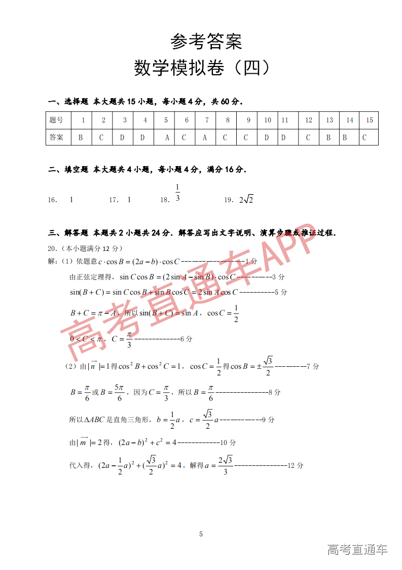 1545911464760012.png 2018年广东省普通高中学业水平考试数学模拟训练题五PDF_04.png