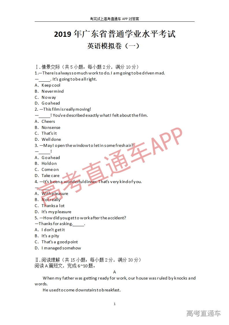 1545912987267733.png 英语模拟卷(一)_01.png