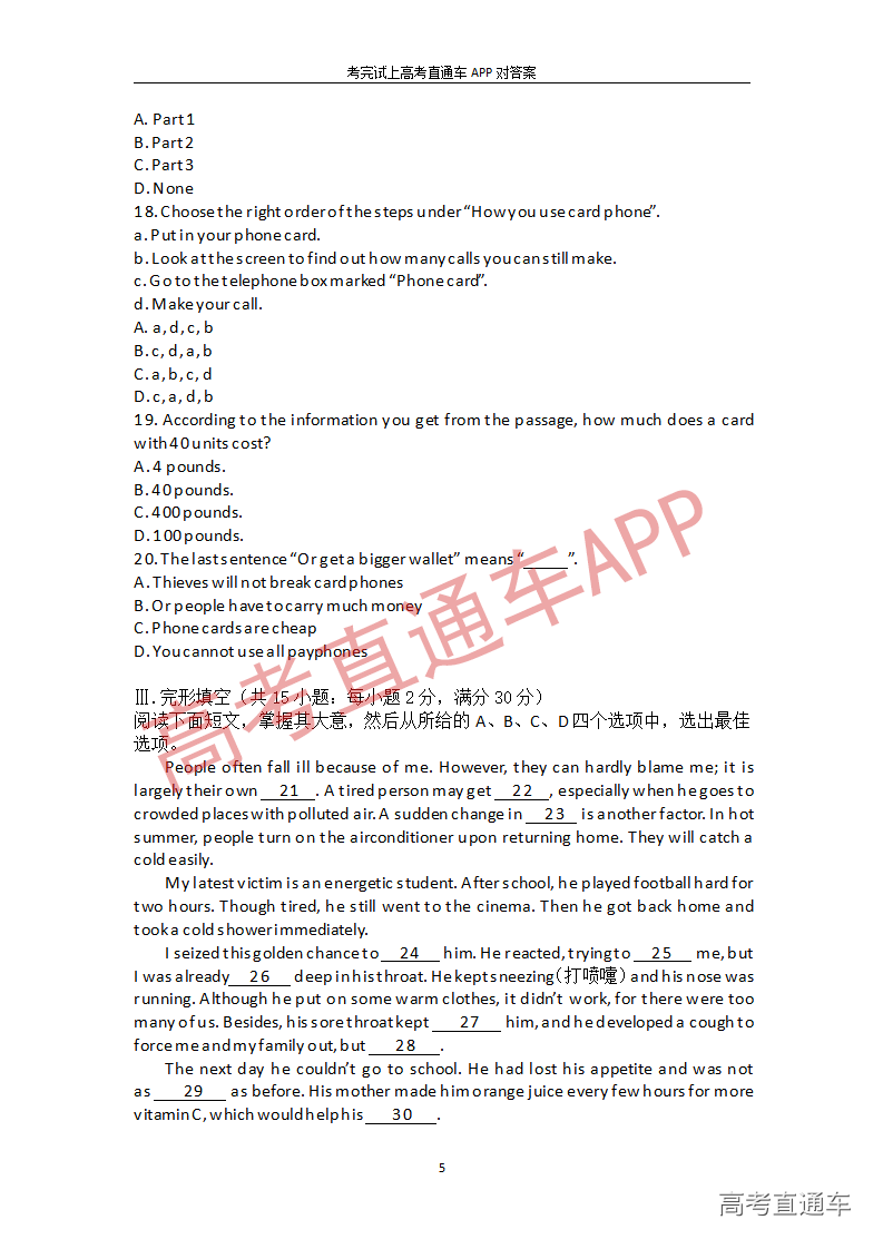 1545913002576933.png 英语模拟卷(一)_05.png