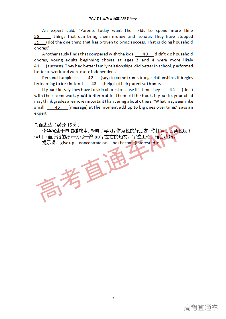 1545913009151968.png 英语模拟卷(一)_07.png