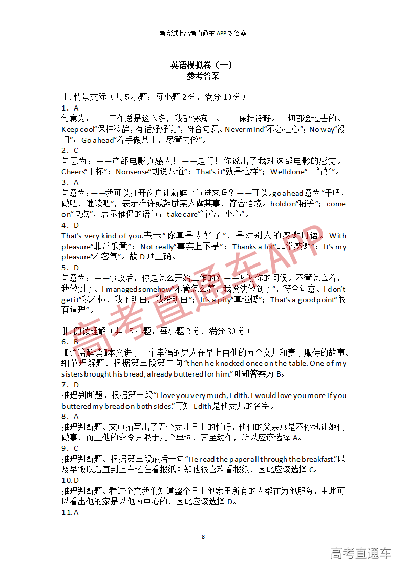 1545913013411445.png 英语模拟卷(一)_08.png