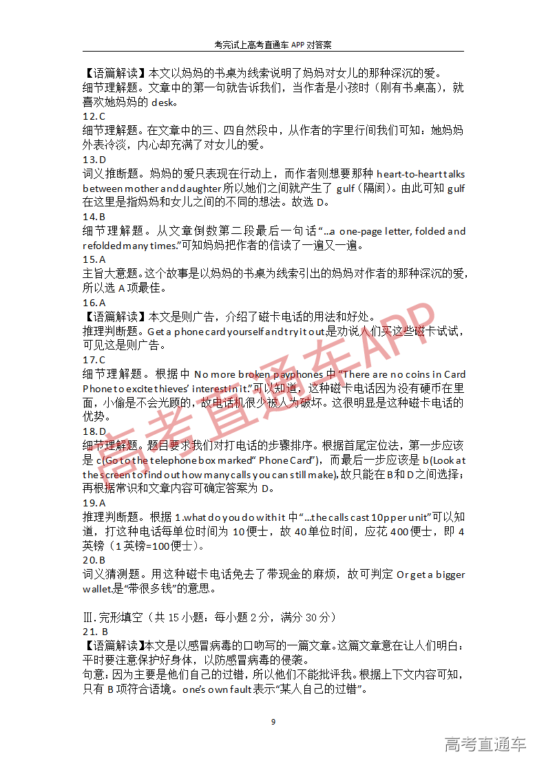 1545913016687945.png 英语模拟卷(一)_09.png