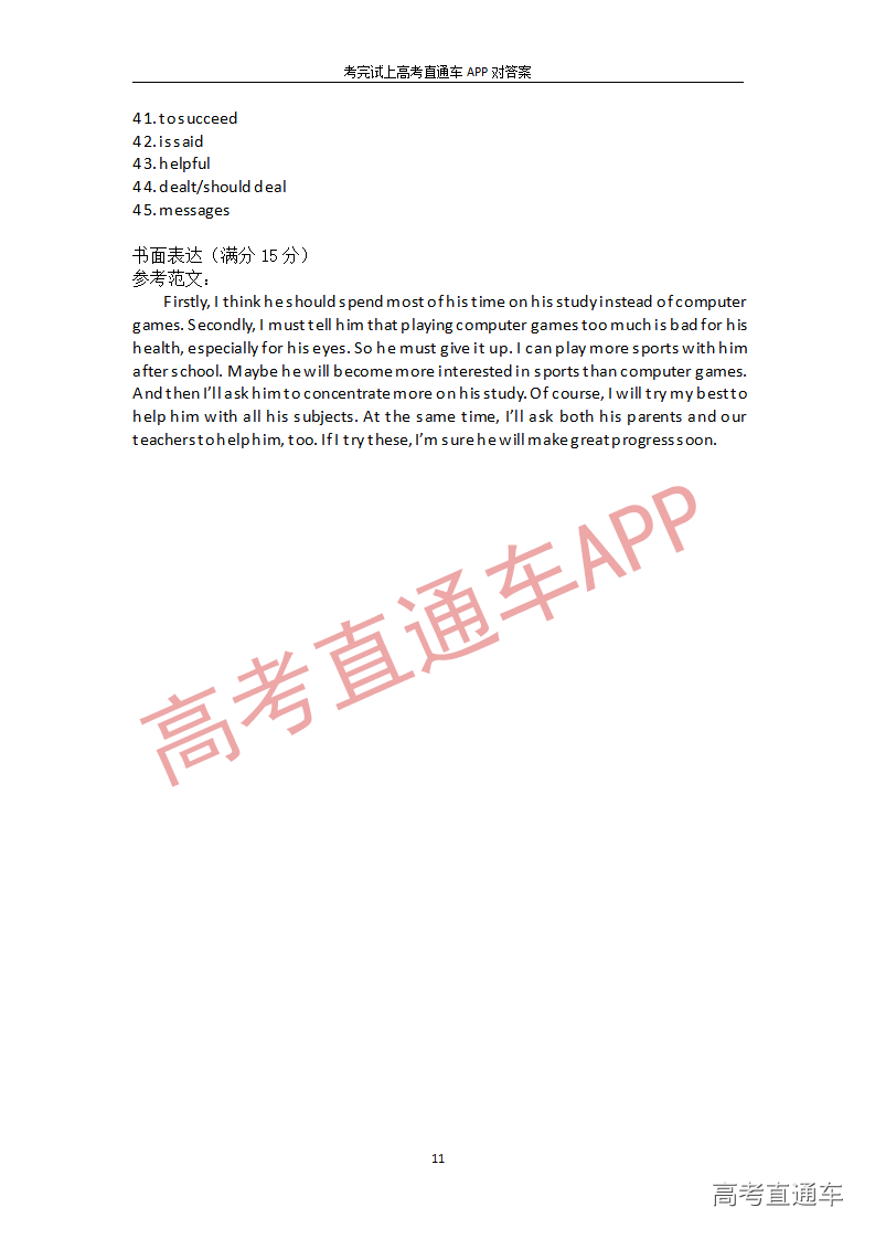 1545913023356281.png 英语模拟卷(一)_11.png