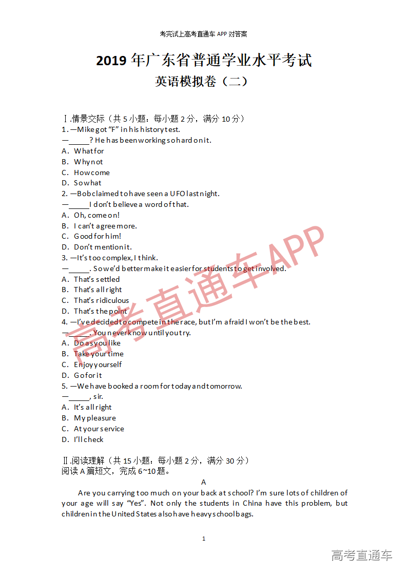 1545916849480532.png 英语模拟卷(二)_01.png