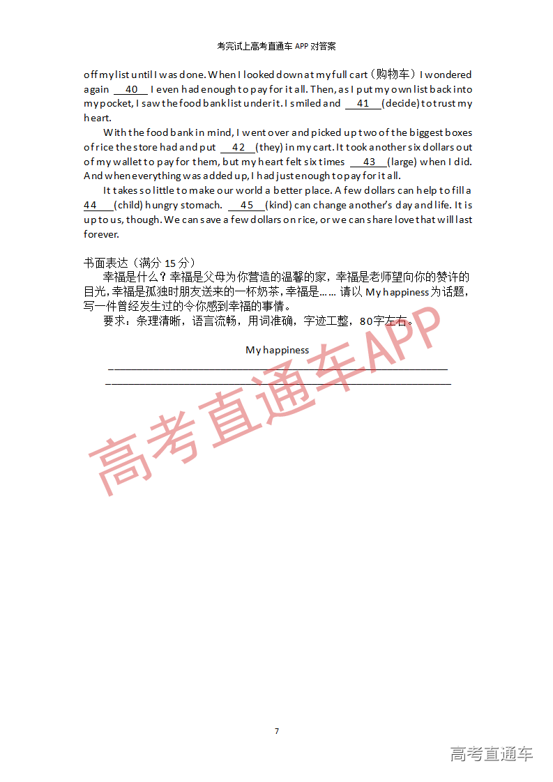 1545916871942709.png 英语模拟卷(二)_07.png