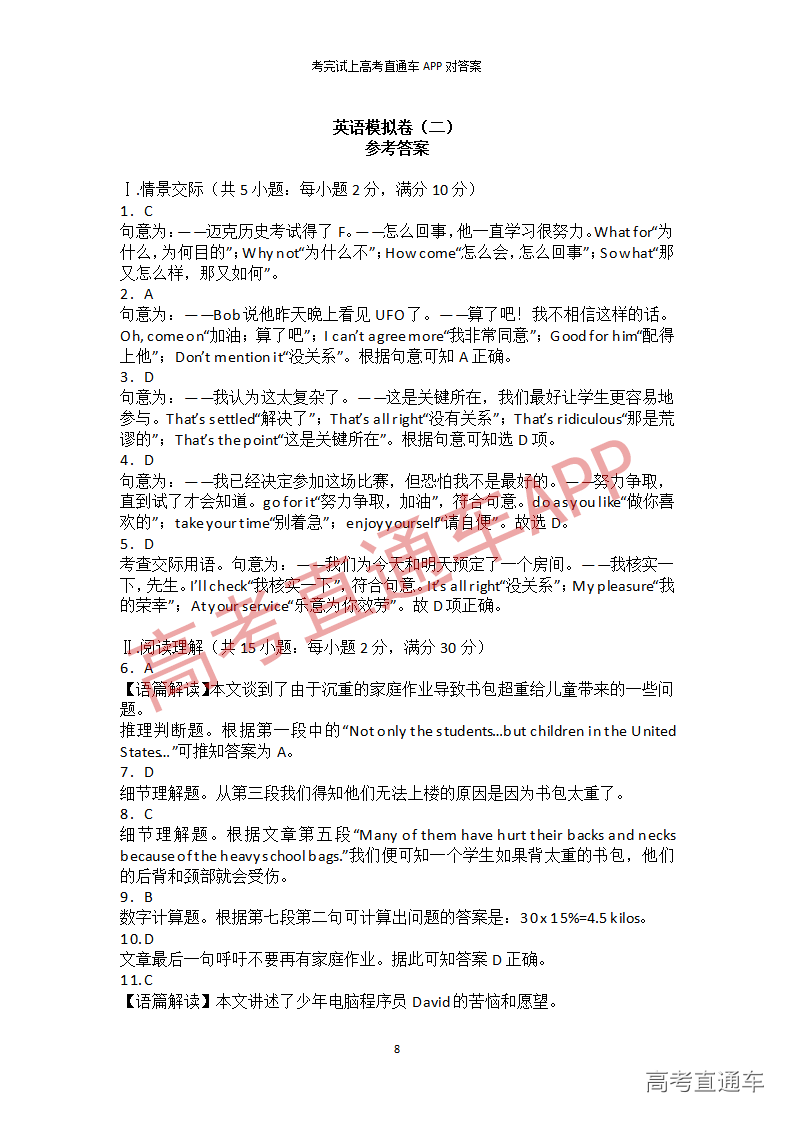 1545916875249748.png 英语模拟卷(二)_08.png