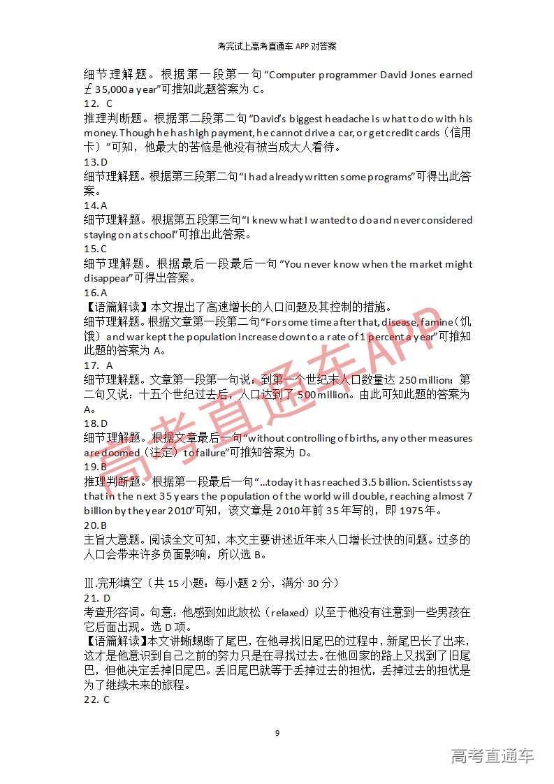 1545916877581495.png 英语模拟卷(二)_09.png