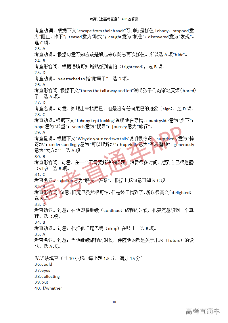 1545916881324575.png 英语模拟卷(二)_10.png