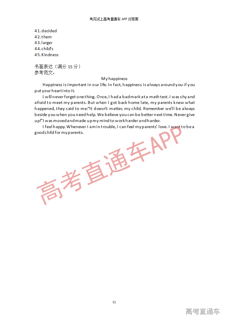 1545916885104267.png 英语模拟卷(二)_11.png