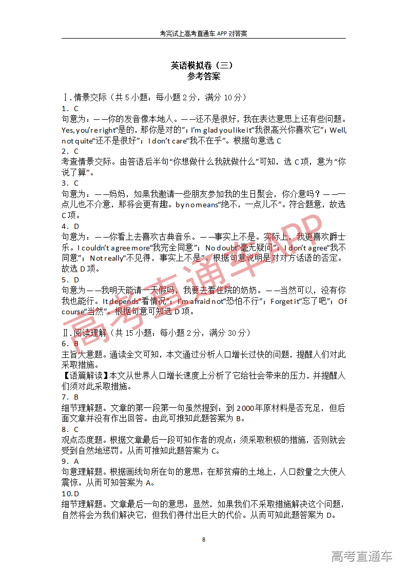 1545917491232711.png 英语模拟卷(三)_08.png