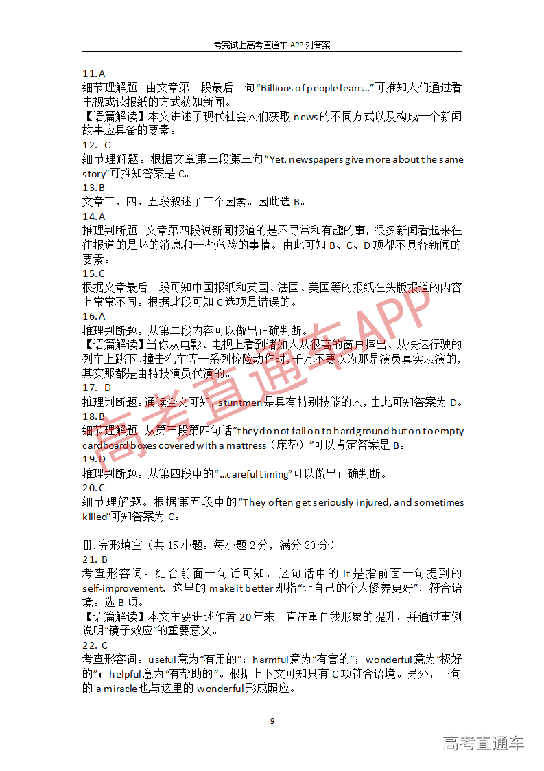 1545917494800174.png 英语模拟卷(三)_09.png