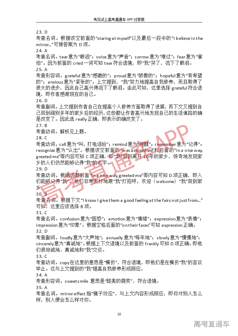 1545917499653335.png 英语模拟卷(三)_10.png