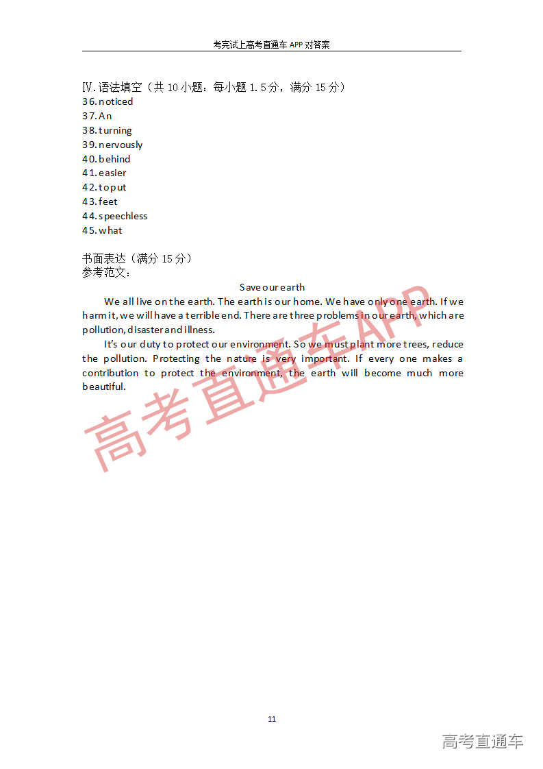 1545917502262352.png 英语模拟卷(三)_11.png