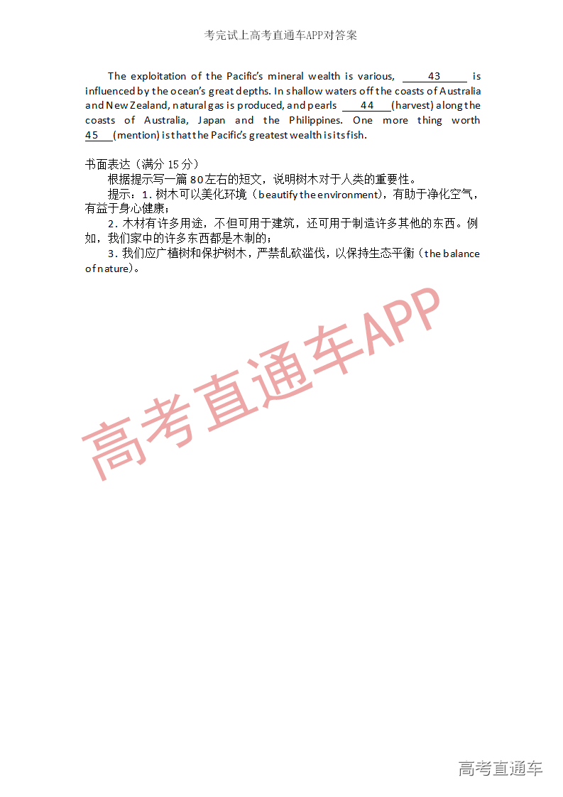 1545918317709217.png 英语模拟卷(四)_07.png