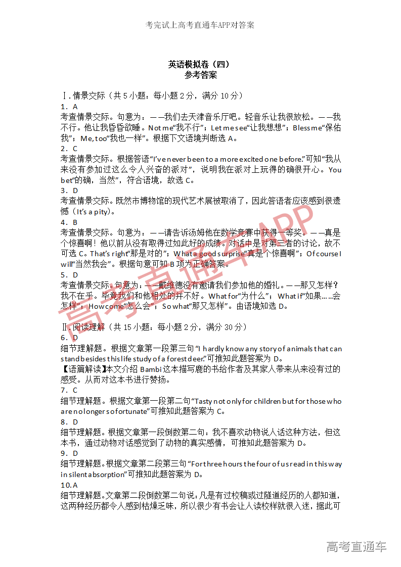 1545918320208523.png 英语模拟卷(四)_08.png