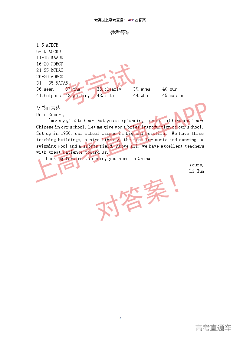 1546053452963583.png 2017英语真题_07.png