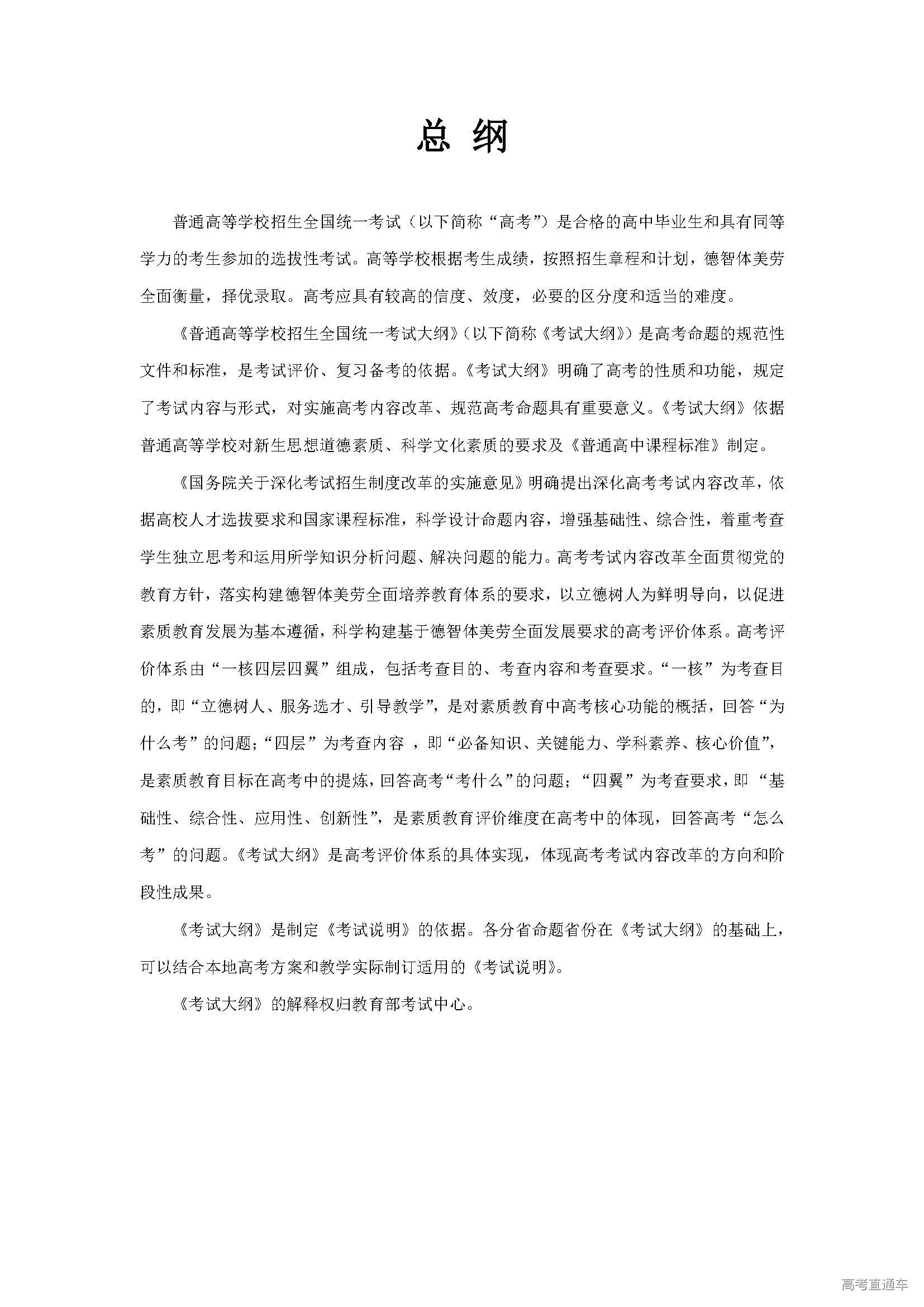 1548900505112654.jpg 2019年普通高等学校招生全国统一考试大纲总纲.jpg