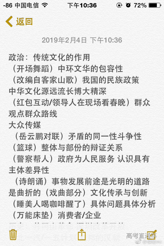 一群高三党整理的2019春晚高考考点笔记,你觉得哪个同学整理得最好?