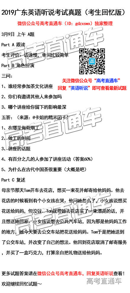 1552118713499219.jpg 2019广东英语听说A题.jpg