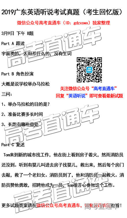 1552120696802128.jpg 2019广东英语听说B题.jpg