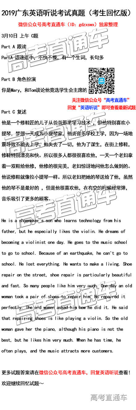 1552184656370551.jpg 2019广东英语听说C题.jpg