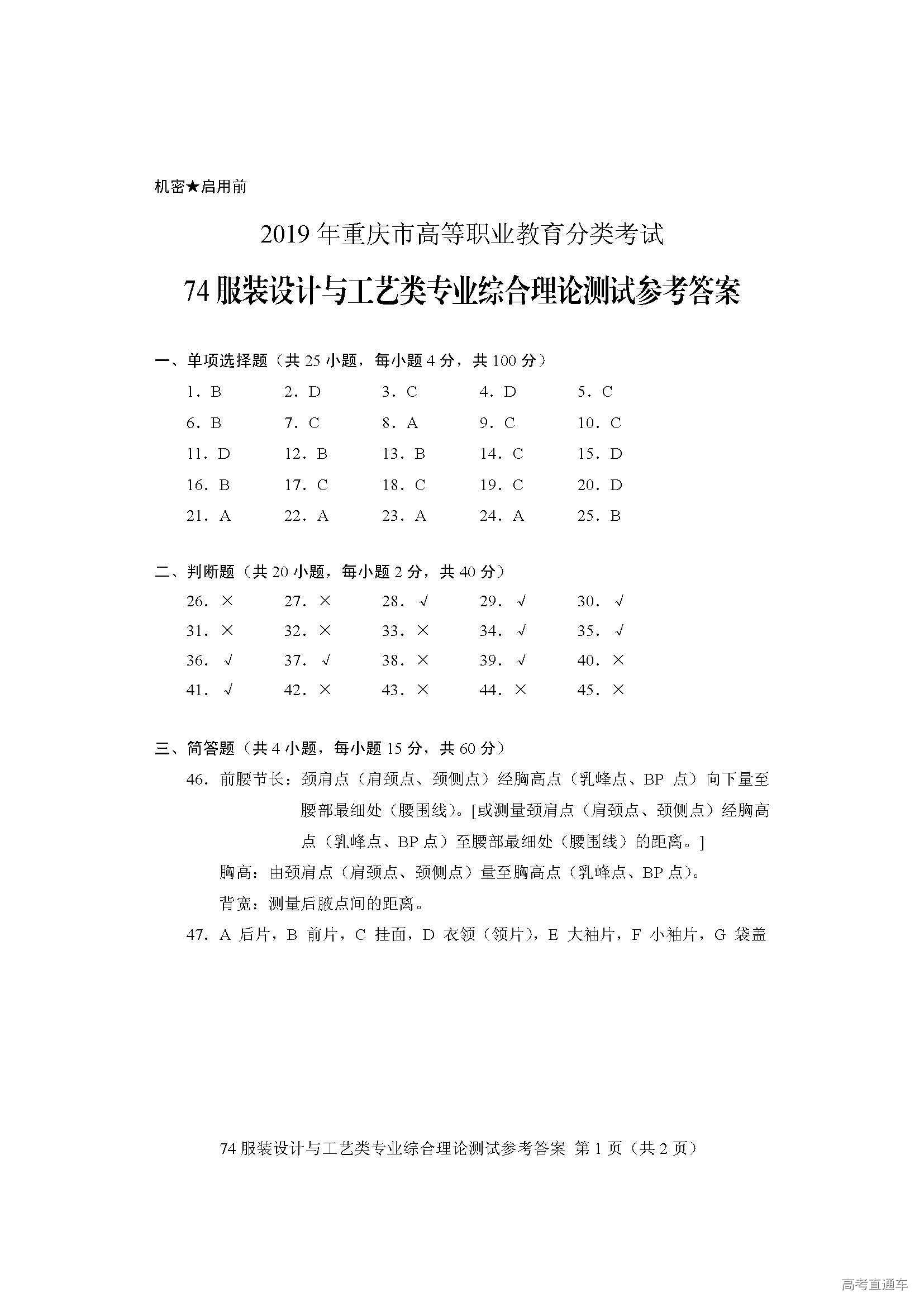1552994797902604.jpg 服装答案_页面_1.jpg