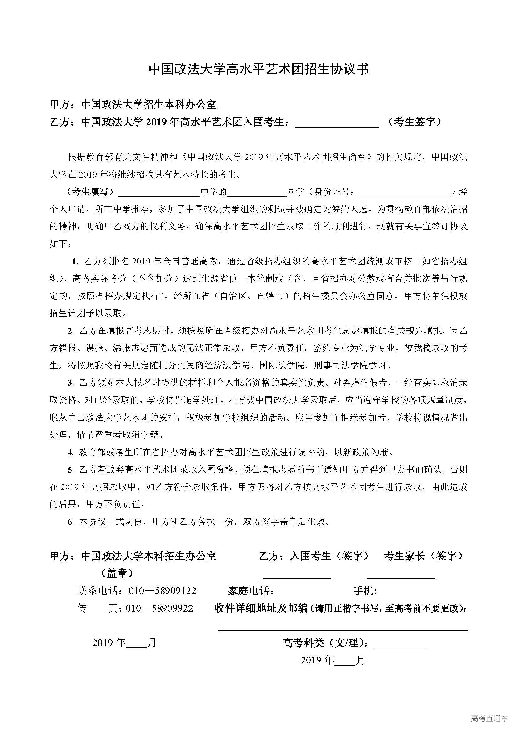 1553220534859853.jpg 2.中国政法大学2019年高水平艺术团签约协议(A类).jpg