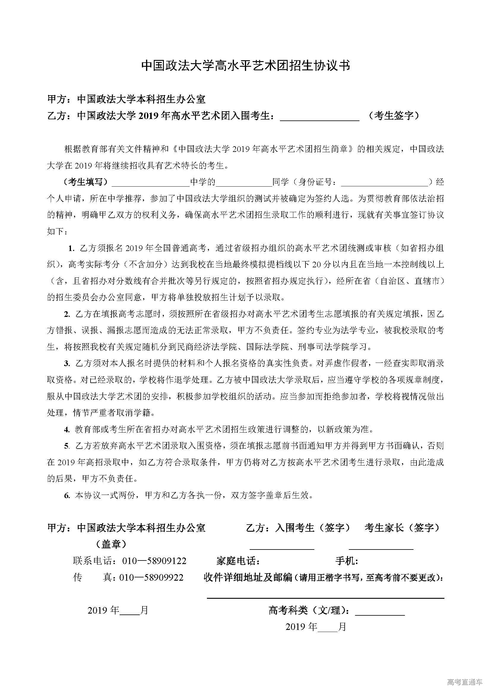 1553220546201013.jpg 3.中国政法大学2019年高水平艺术团签约协议(B类).jpg