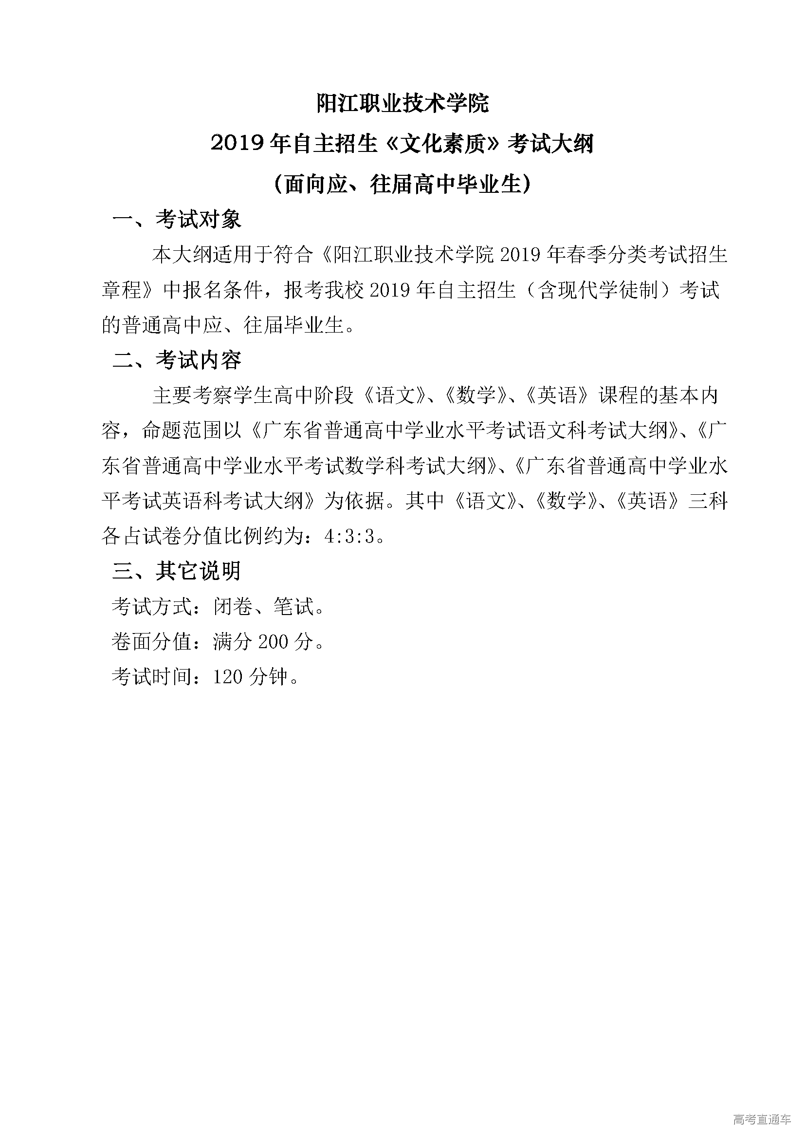1553651294835799.png 阳江职业技术学院2019年自主招生(面向高中生)《文化素质》考试大纲.png