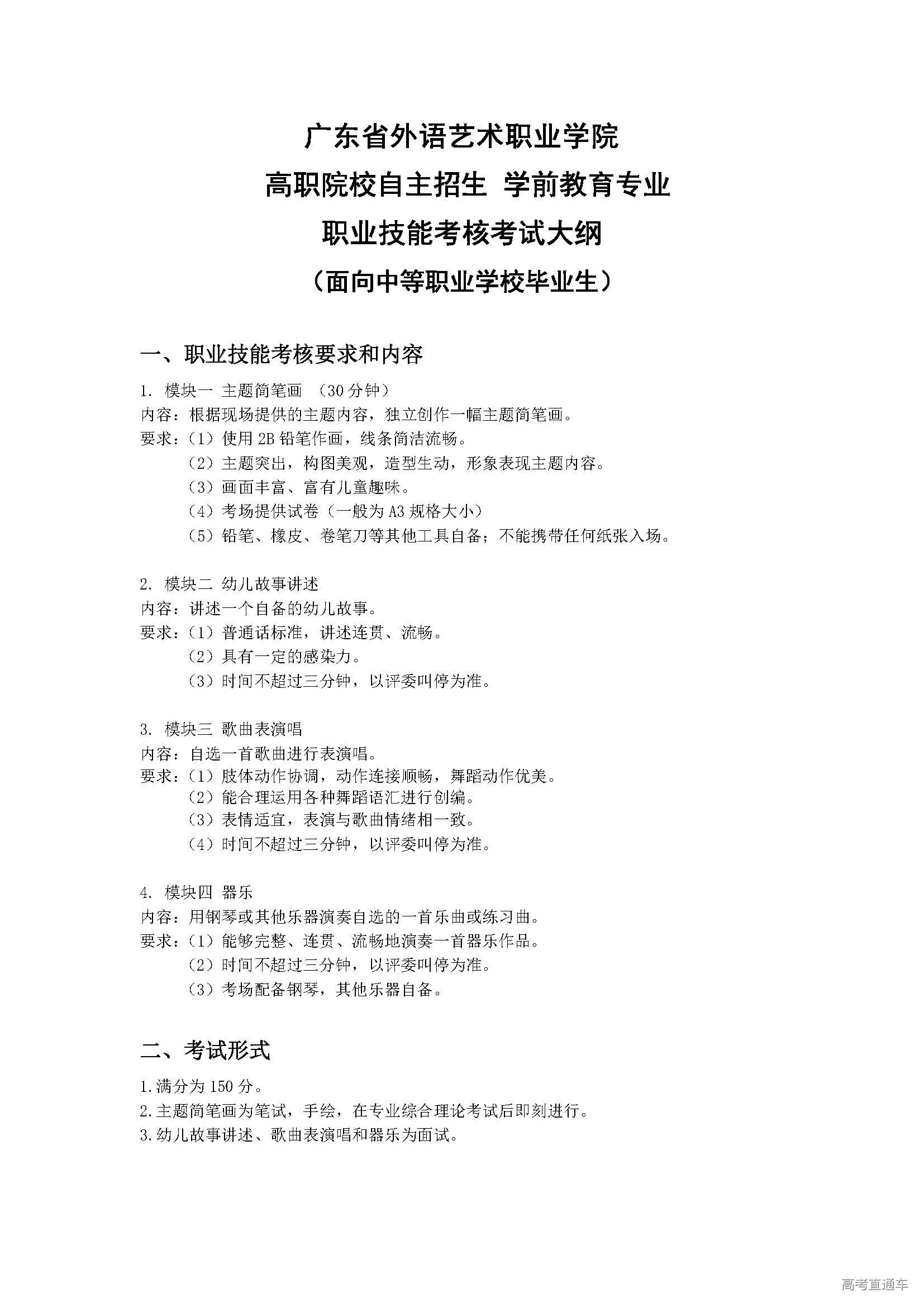 1554085418637233.jpg 自主招生学前教育专业职业技能考核考试大纲.jpg