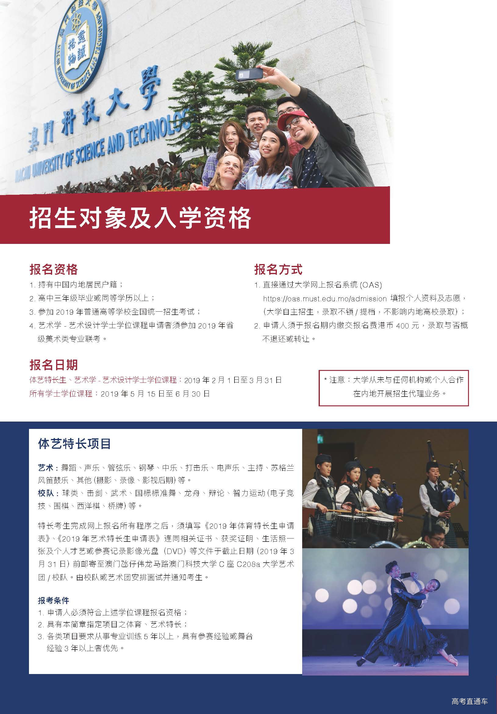 澳门科技大学学士学位（本科）课程将于5月15日起接受申请