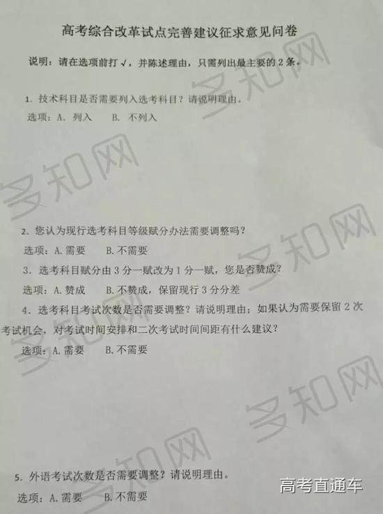 (问卷图片由浙江某技术老师提供)