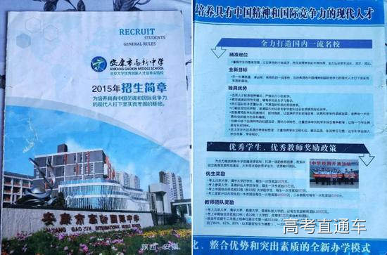 多位受访者学生及家长手中的2015年招生简章纸质版。来源:受访者供图
