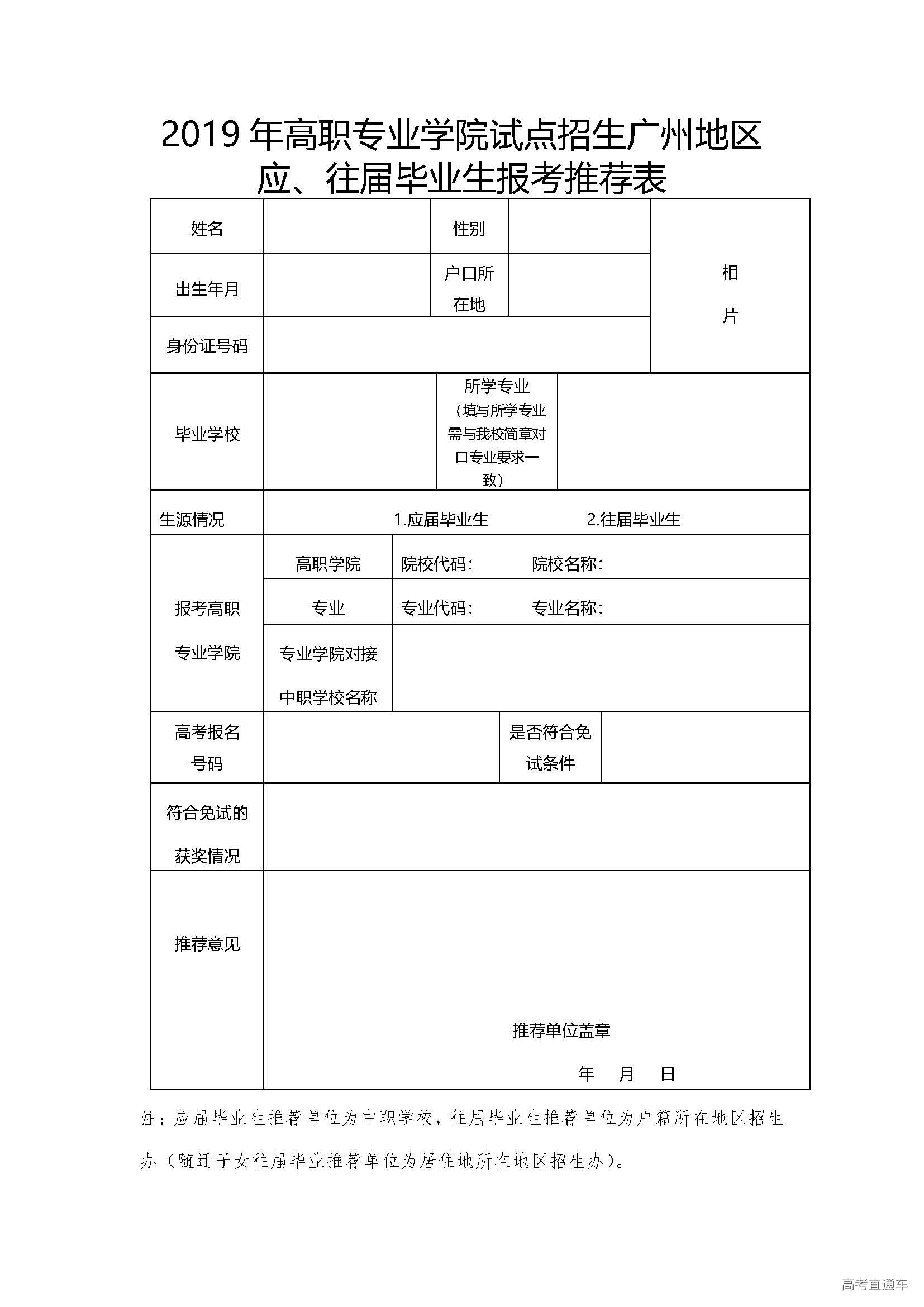 1557484556306033.jpg 推荐表.jpg