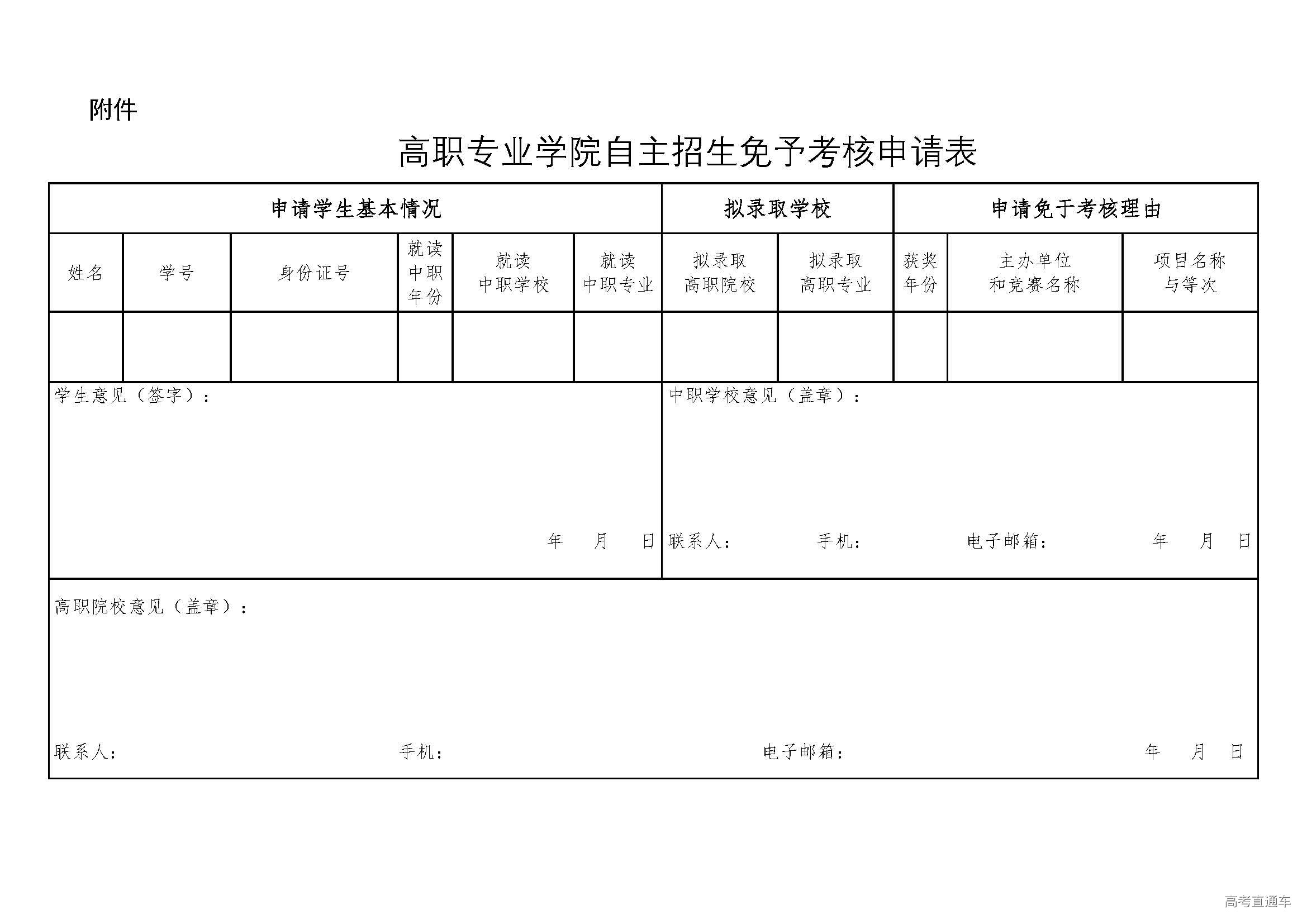 1557800700412574.jpg 申请表.jpg