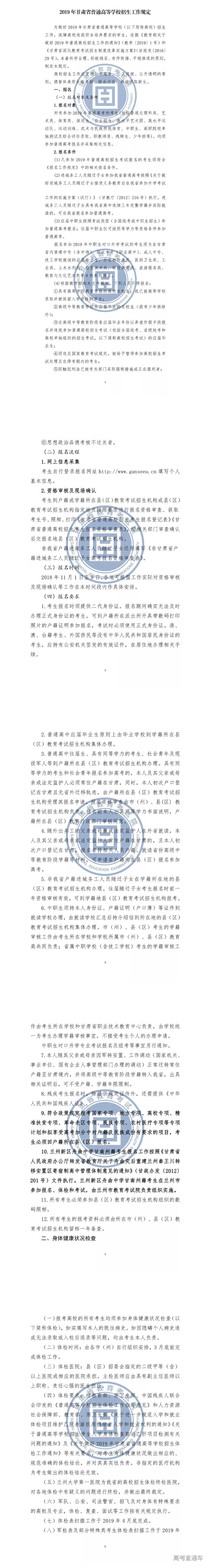 1559267808146262.jpg Screenshot_2019-05-31 甘肃省教育考试院.jpg