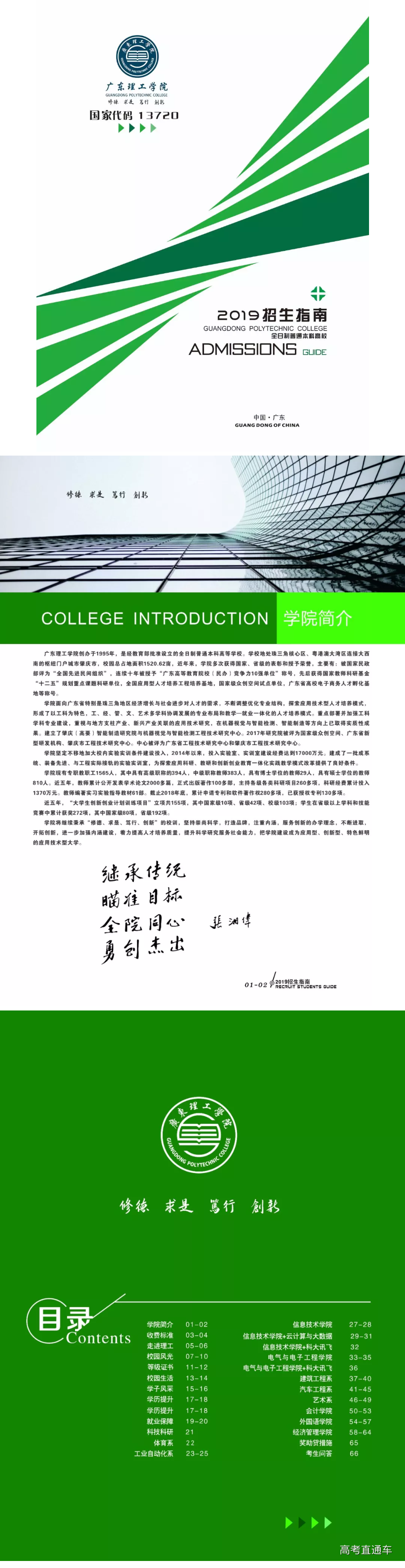 1559274249617148.png Screenshot_2019-05-31 广东理工学院13720.png