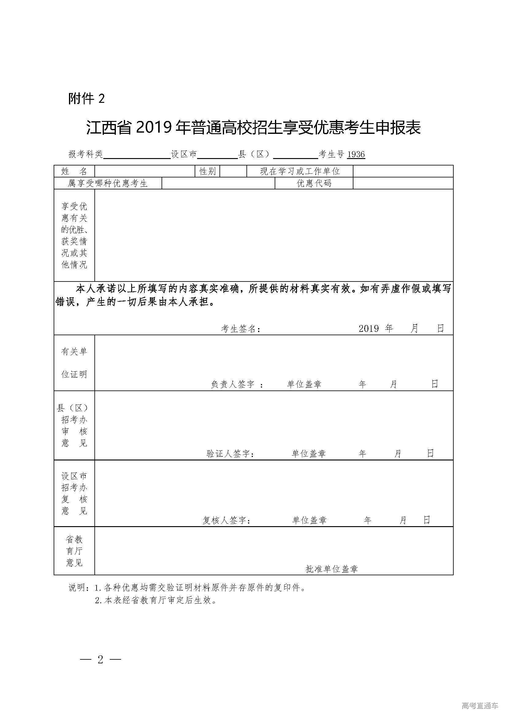 1559536099554167.jpg 江西_页面_2.jpg