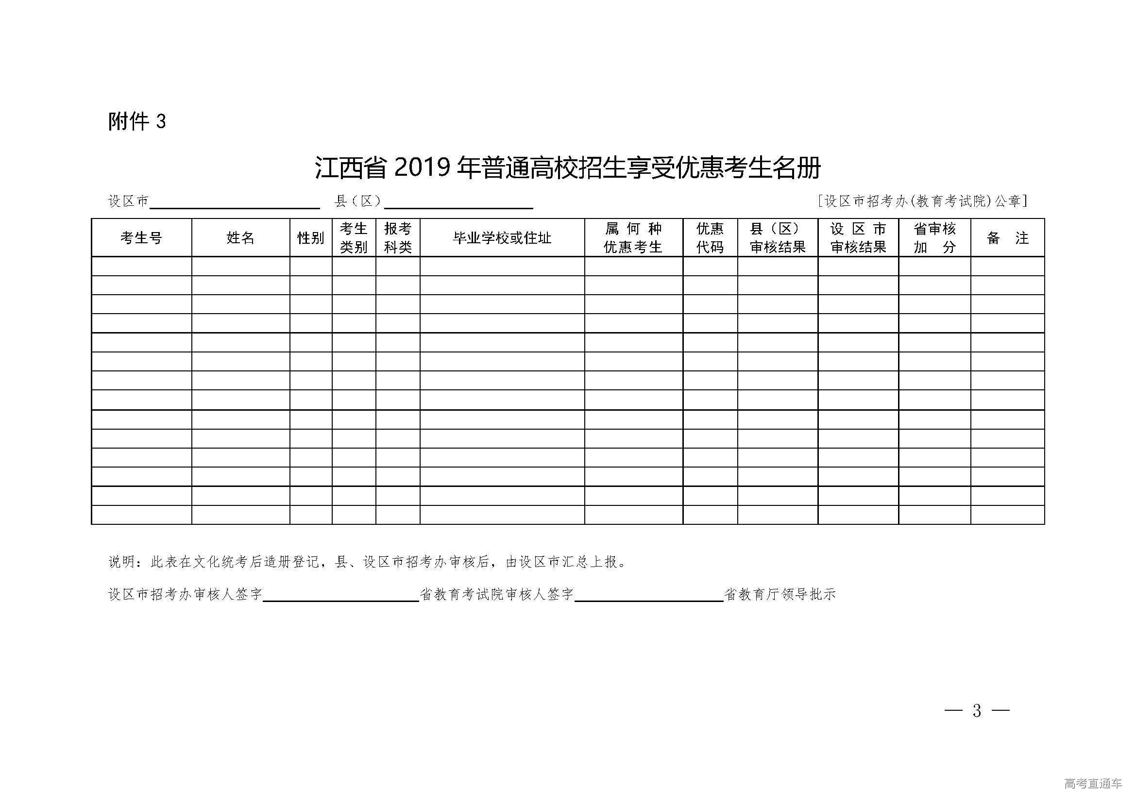 1559536108312724.jpg 江西_页面_3.jpg