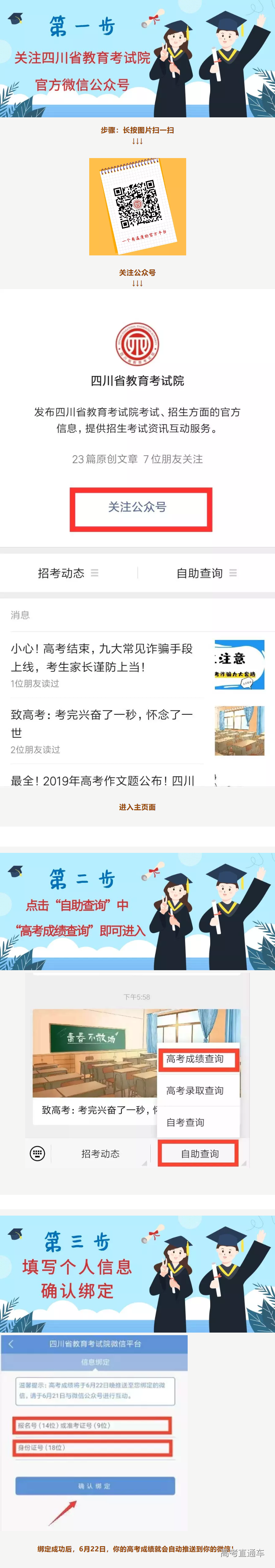 1560063864297895.png Screenshot_2019-06-09 四川省教育考试院(1).png